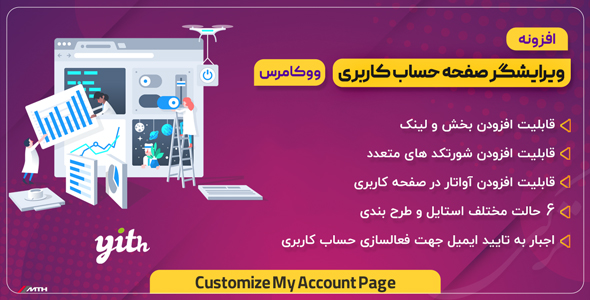 افزونه YITH WooCommerce Customize My Account Page، شخصی سازی حساب کاربری ووکامرس  - افزونه وردپرس